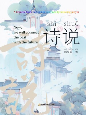 cover image of 诗说